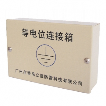 立信 等電位連接箱